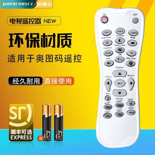 奥图码OPtoma投影仪/机遥控器