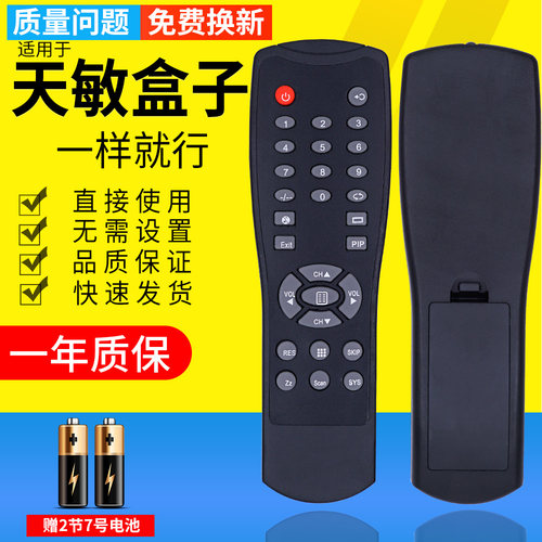 天敏包邮电视盒遥控器