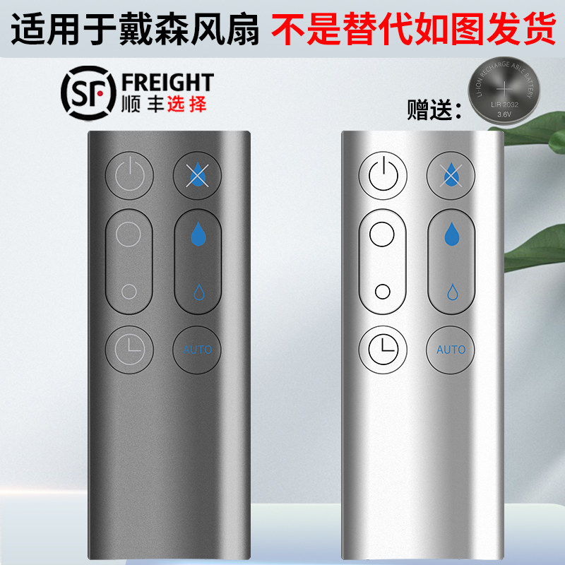 适用于dyson戴森风扇空气净化器无叶风扇am10抽湿机遥控器