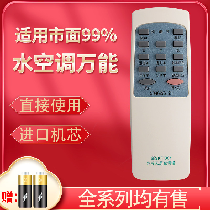 PZ适用于水空调万能遥控器通用奥克斯得顺舒之夏/凯达/苏杰/大自然/一村乐华古桥TCL扬子志高好孩子50462