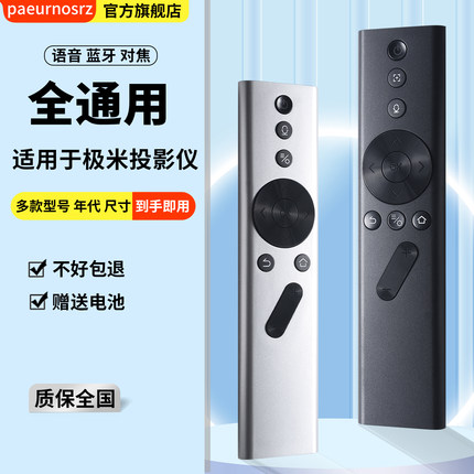 PZ适用于XGIMI极米投影机蓝牙语音遥控器H3/H2/CC极光Z6X/Z8X/z4v/H2slim/H1S/Z4X/Z5投影仪A1皓4K电视