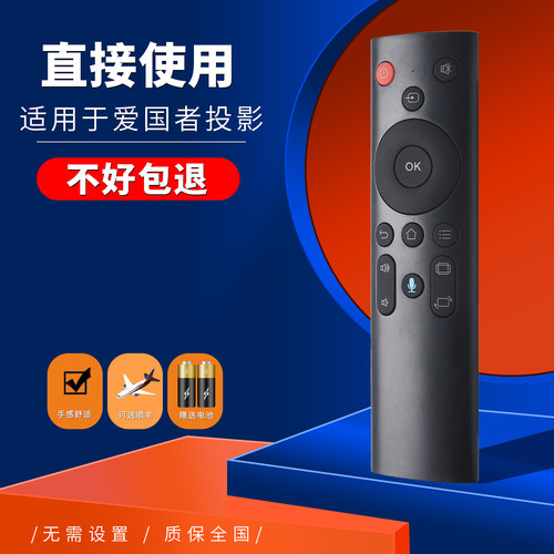 爱国者投影仪遥控器直接使用