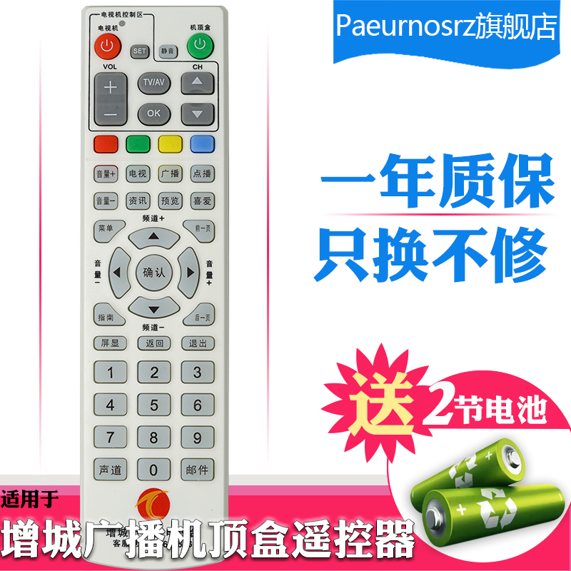 增城市廣播電視臺創維C7600博尚BS-C335HDI/C332SD機頂盒遙控器