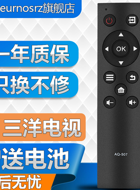 pz适用于三洋电视遥控器AQ-507 49CE1831D2 43CE1270D1 AQ-507B 直接使用