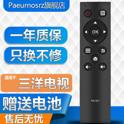 pz适用于三洋电视遥控器AQ-507 49CE1831D2 43CE1270D1 AQ-507B 直接使用