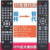 205 105 103 103D 105D OPPO 20系列BDP 203 适用于OPPO蓝光播放机遥控器UDP