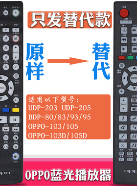 适用于OPPO蓝光播放机遥控器UDP-203/205 20系列BDP-80/83/93/95 OPPO-103/105/103D/105D
