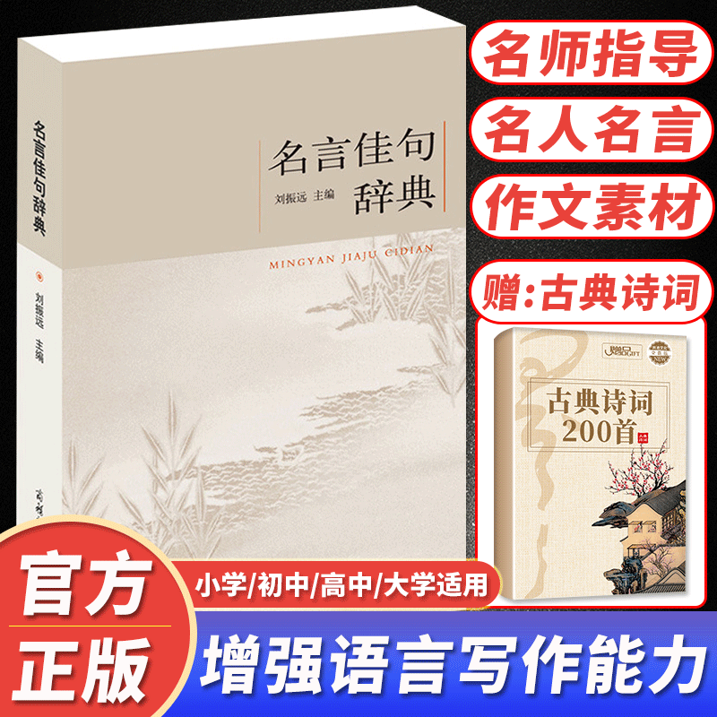 名言警句辞典价格 名言警句辞典图片 星期三 名言警句辞典价格 名言警句辞典图片 星期三