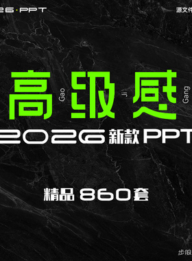 PPT模板高级感年终工作总结述职高端商务汇报动态画简约设计素材