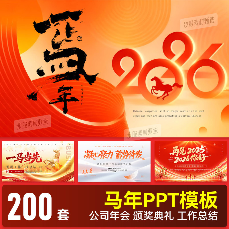 2026马年ppt模板动态公司年会年终总结开场视频片头led背景倒计时