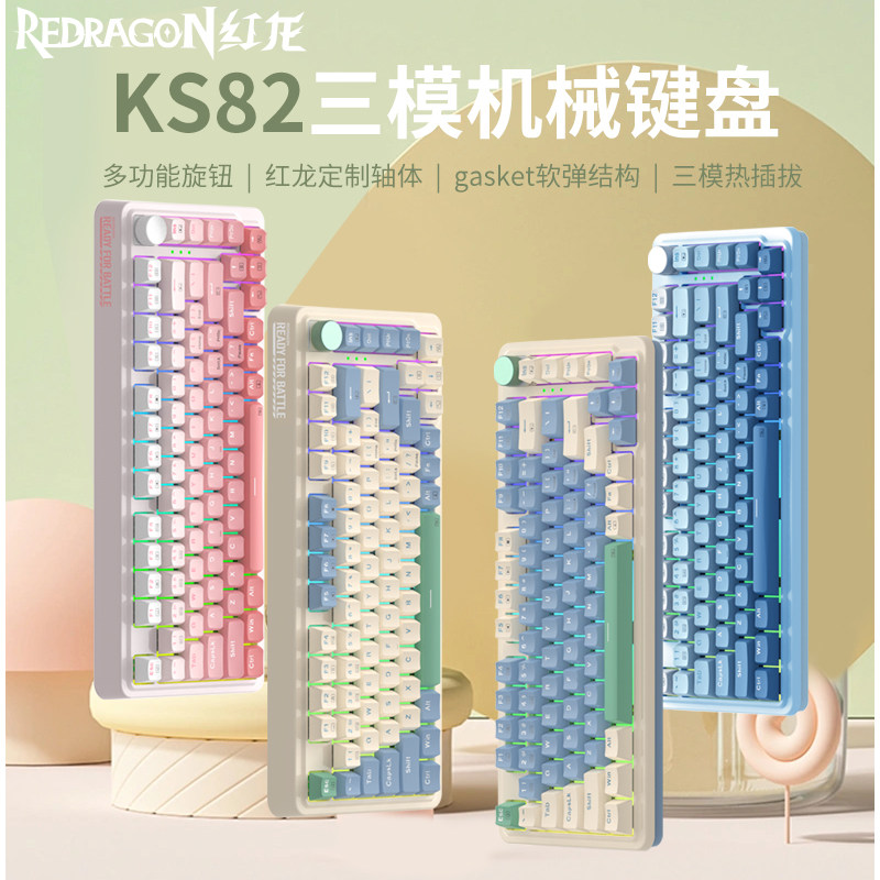 红龙KS82客制化有线无线蓝牙三模机械键盘gasket结构热插拔游戏使用感如何?