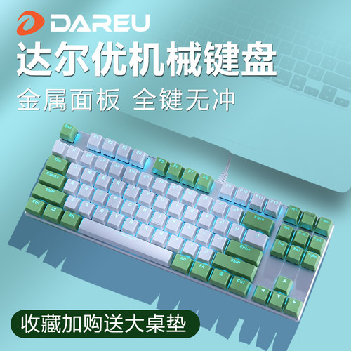达尔优牧马人机械键盘有线