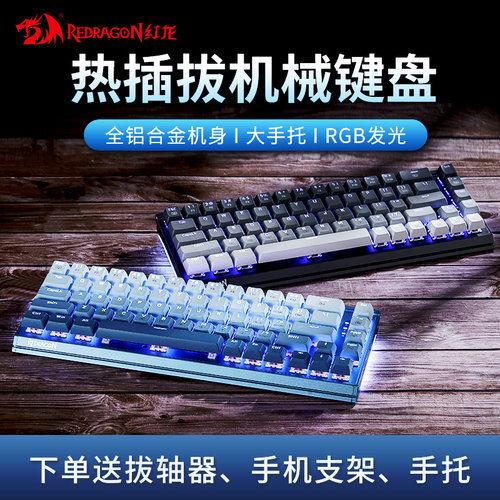 红龙青轴红轴有线机械键盘有手托