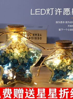五星瓶led灯串幸运520玻璃瓶