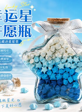 高颜值玻璃木塞许愿星瓶