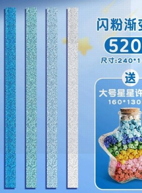 渐变闪粉星星折纸幸运星瓶材料