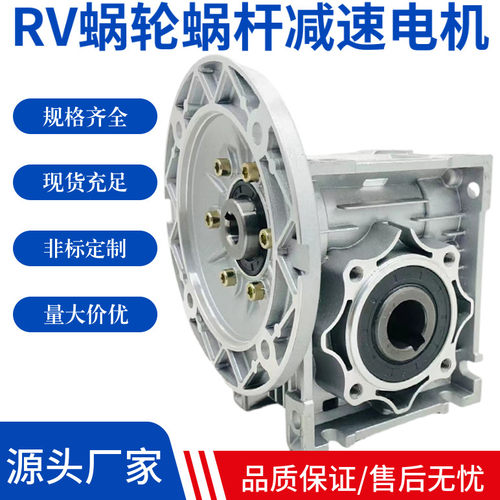 NMRV蜗轮蜗杆减速机小型法兰涡轮rv减速电机RV50 RV63 RV75变速箱
