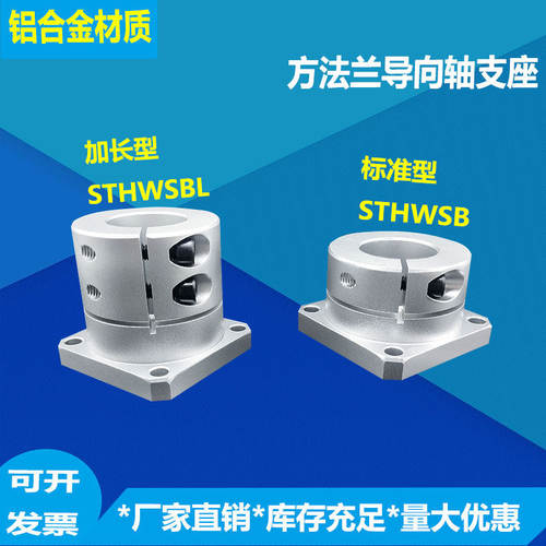 指向轴支座STHWSB16 20开口加长型固定座轴承座STHWSBL光轴固定座