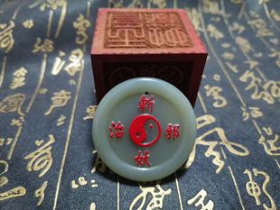 正宗和田玉葛洪祖师爷敕令吊坠玉佩林正英同款茅山玉佩