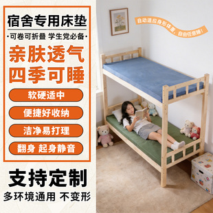 床垫宿舍学生单人高中生宿舍折叠专用寝室防潮90cmx190cm学生床垫