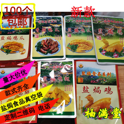 自封自封盐焗鸡爪香辣真空袋子