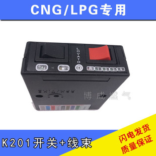 CNG开关天然气汽车配件油改气单点转换开关K201油气转换开关燃气