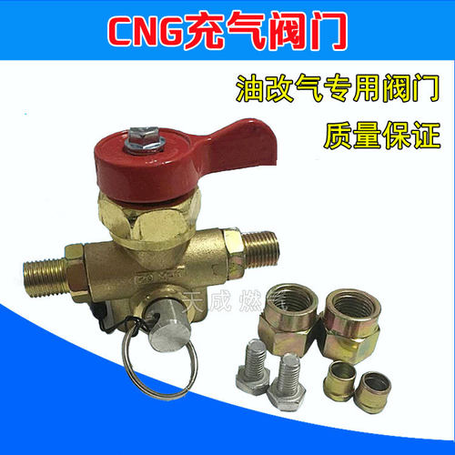 cng汽车天然气充气阀开关配件