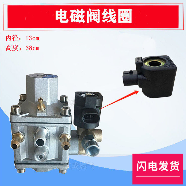 汽车天然气减压器线圈brc电磁
