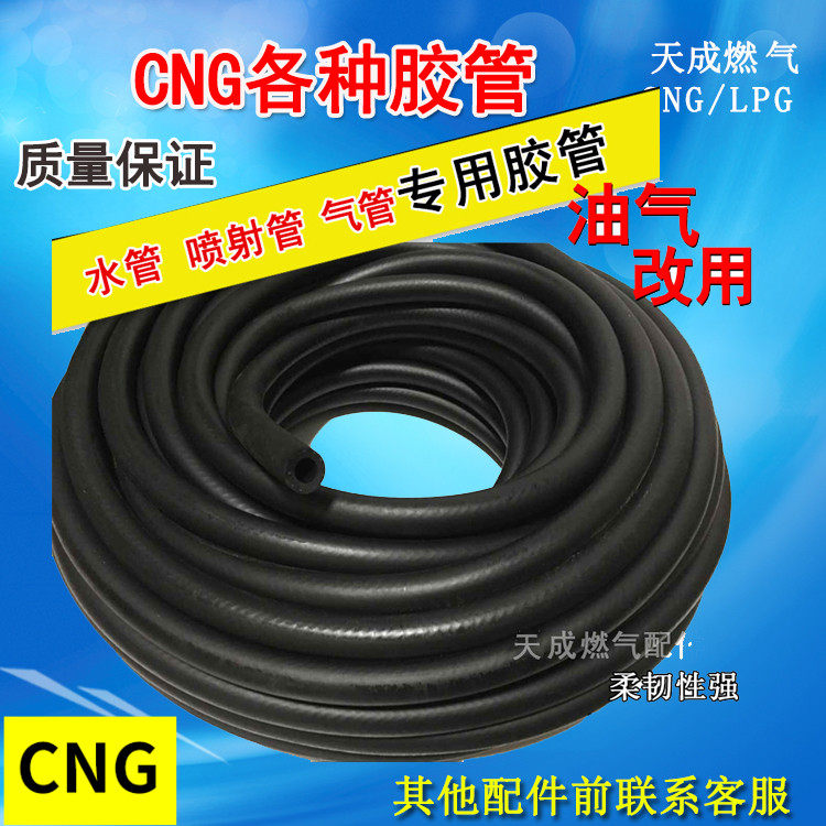 cng汽车夹线喷射管皮子油改气