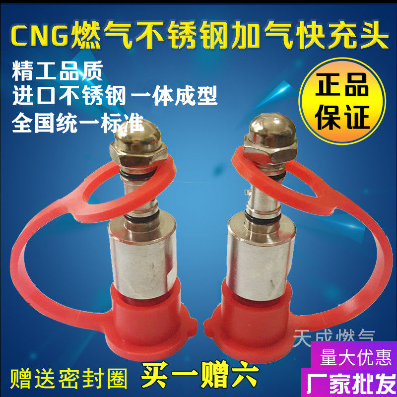 cng天然气汽车充气阀变头充气阀快充头接头转换头车用加气嘴小转