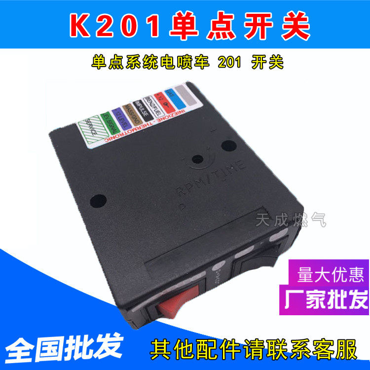 cng汽车天然气开关油改气燃气改装配件单点转换k201油气转换开关