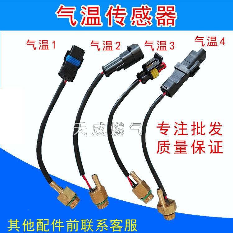 CNG天然气LPG液化气气温传感器喷轨燃气AC300D06温度传感器