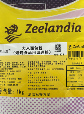 芝兰雅大米面包粉焙烤食品用调理粉米香味浓郁操作简便烘焙原料