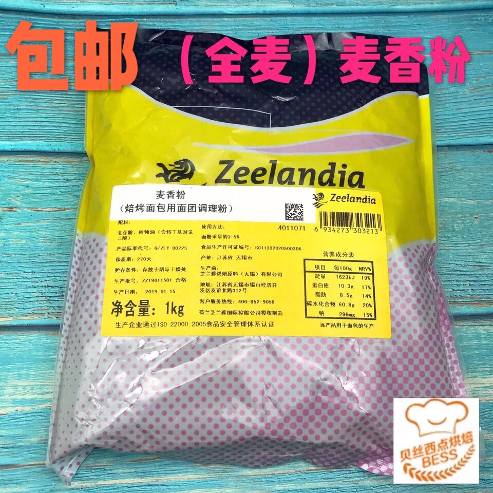 包邮 全麦麦香粉 芝兰雅麦香粉新日期 面团调理粉面包预拌粉烘焙|msdalam kategori beras/Utara-Selatan barangan kering/perasa, bahan-bahan penaik/aksesori/Aditif makanan - New, Membakar bahan mentah, Mixes - dari Buy2taobao.com untuk memberikan perkhidmatan ejen Taobao profesional membeli