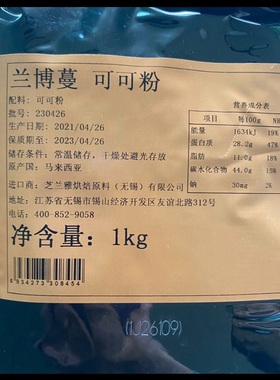 芝兰雅兰博蔓可可粉脏脏包巧克力蛋糕面包西点马来西亚进口原料