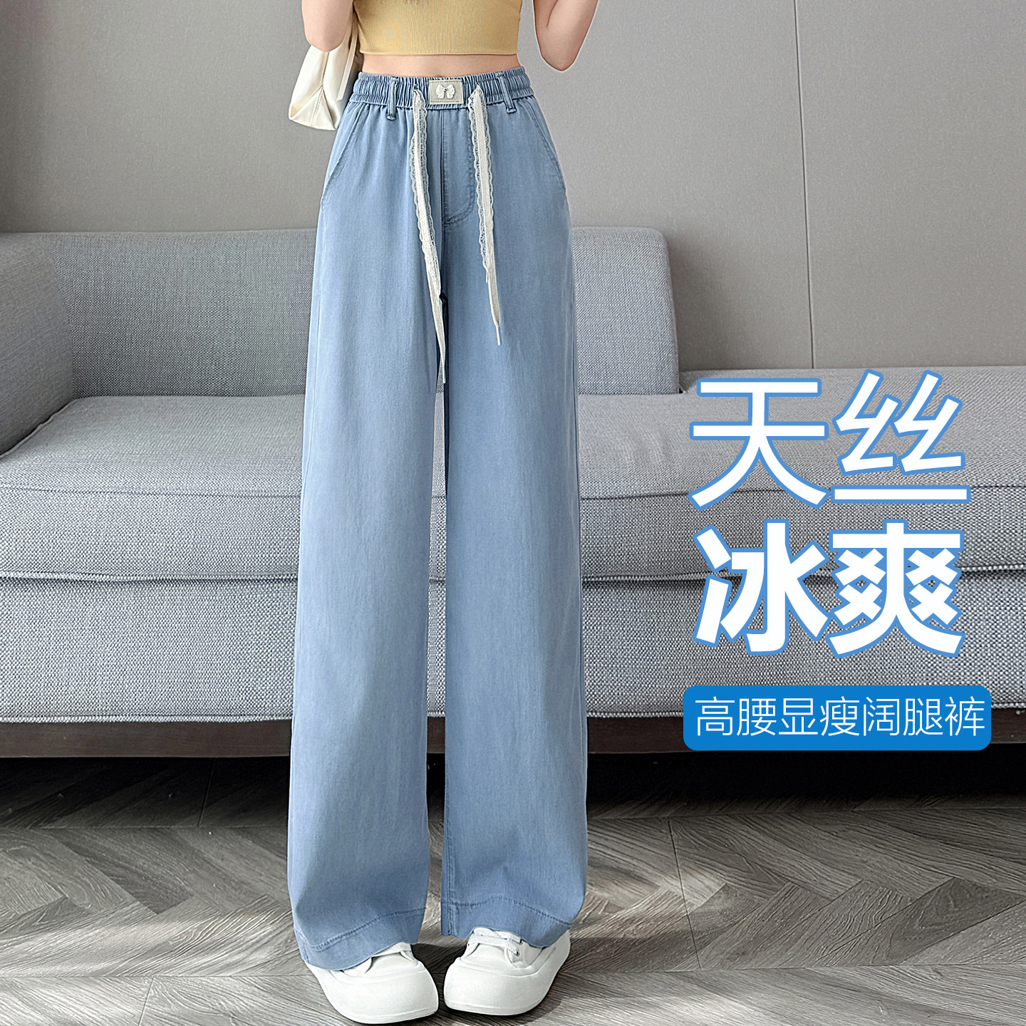 浅色天丝牛仔裤女夏季薄款2026年新款宽松显瘦松紧腰阔腿裤直筒裤