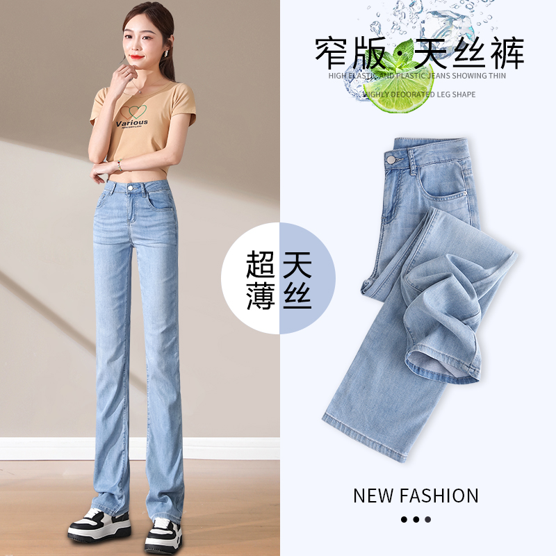 天丝牛仔裤女夏季薄款2025年新款高腰显瘦拖地冰丝窄版直筒阔腿裤