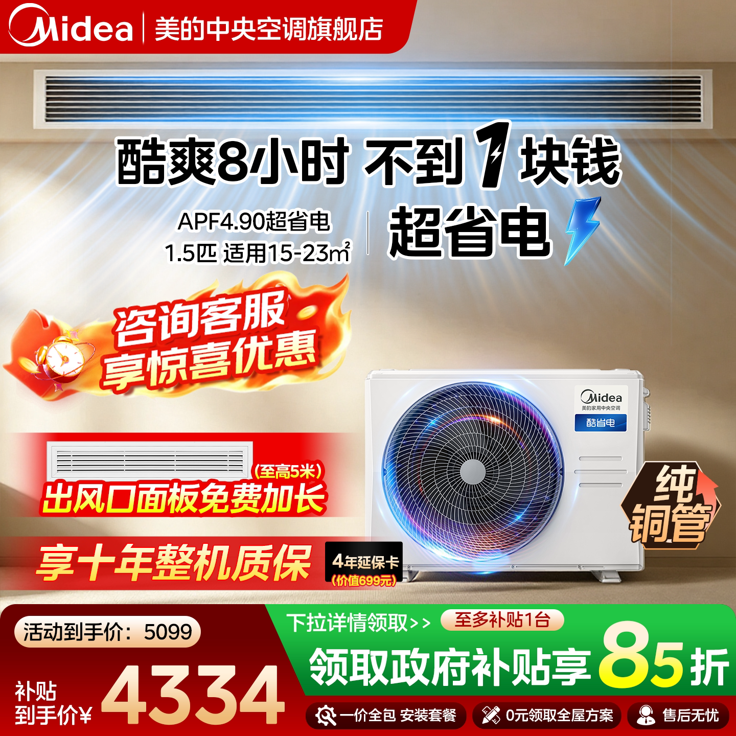 美的风管机立享20%补贴图片