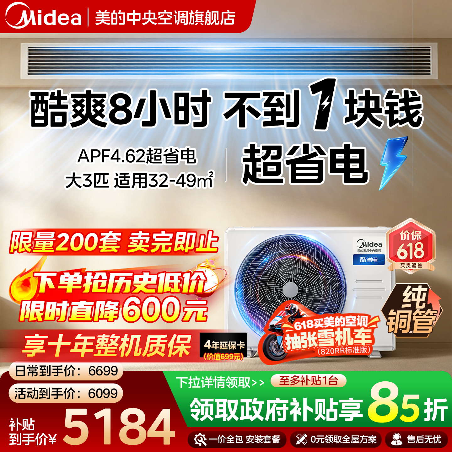 美的省电大3匹家用风管机中央空调一拖一风管式酷省电4匹一级能效