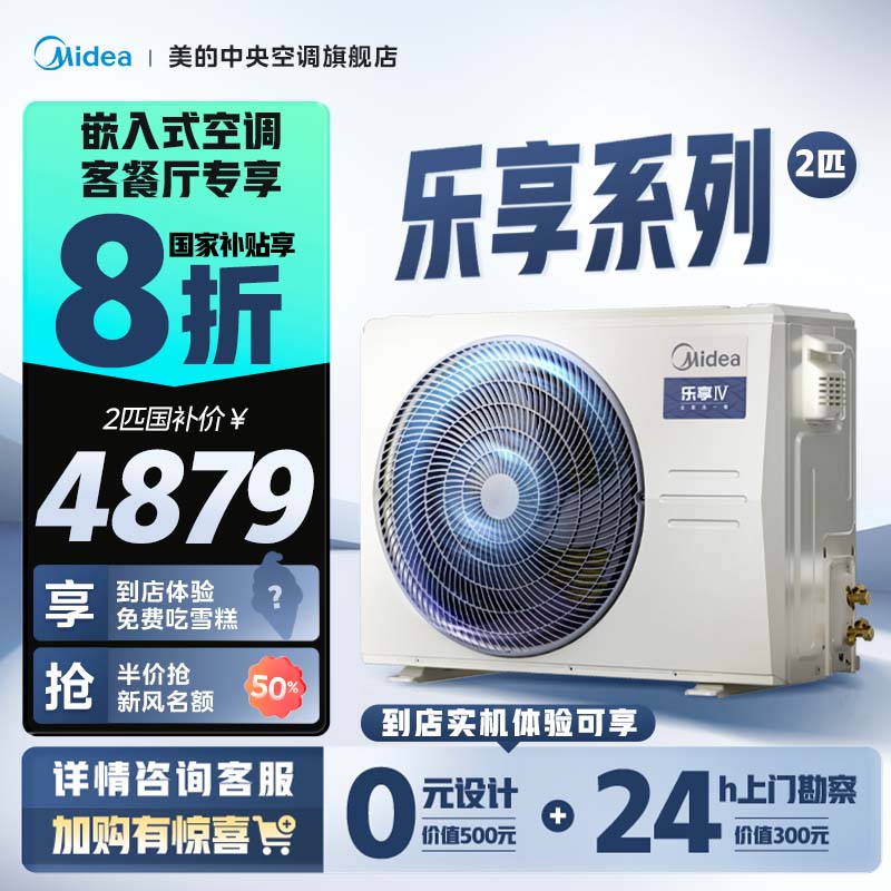 美的2匹一级变频风管机乐享Ⅲ