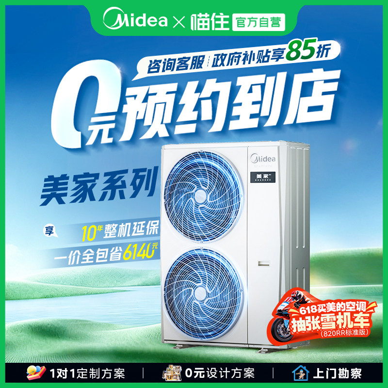 【门店体验】美的小美满6匹一拖四中央空调三室一厅家用中央空调