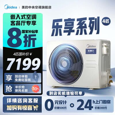 美的3匹一级变频风管机乐享Ⅳ