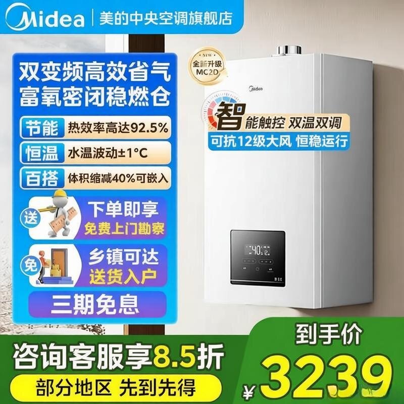 美的壁挂炉天然气双变频家用地暖采暖炉燃气洗浴两用节能新款MC2D