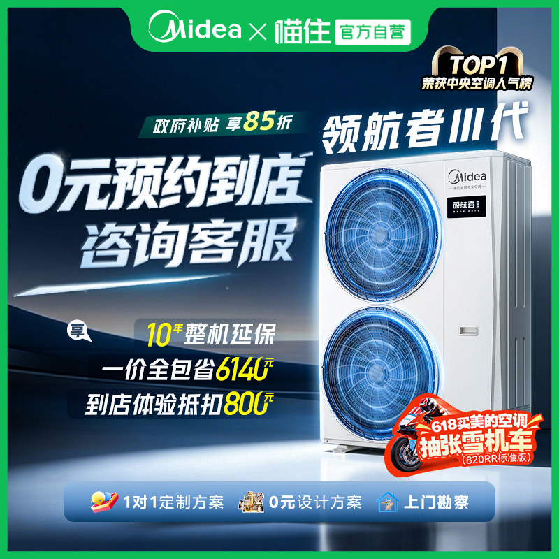 【门店体验】美的中央空调家用双出风多联机5匹一拖三领航者4代