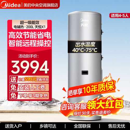 一级能效空气能热水器天悦电辅热