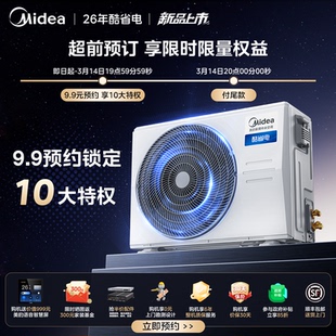 【26年新品】9.9预约酷省电中央空调风管机首发(虚拟产品不发货)