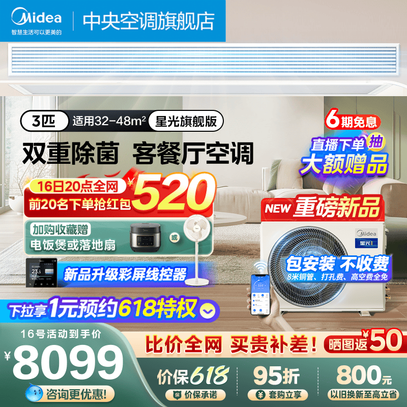 Midea/美的星光旗舰版风管机