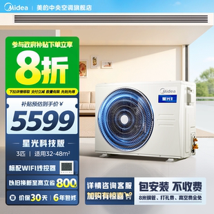 美 中央空調大3匹家用客廳風管機一拖一全屋智聯一級星光科技版