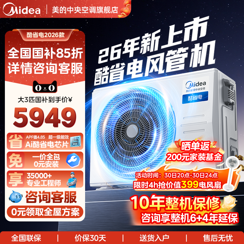美的中央空调酷省电风管机家用一拖一客餐厅大3匹一级能效风管式