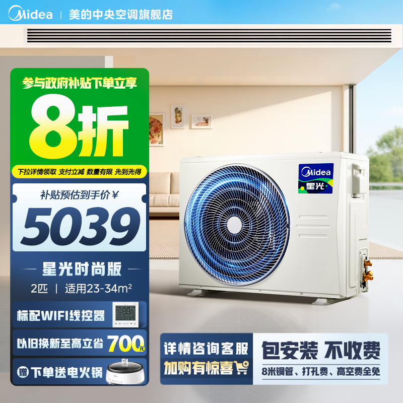 [立减20%]风管机美的时尚版2匹